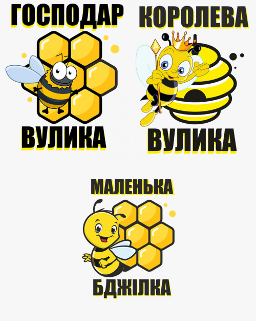 Cімейні футболки (Family Look) з принтом Бджілки Cімейні футболки (Family Look) з принтом Бджілки