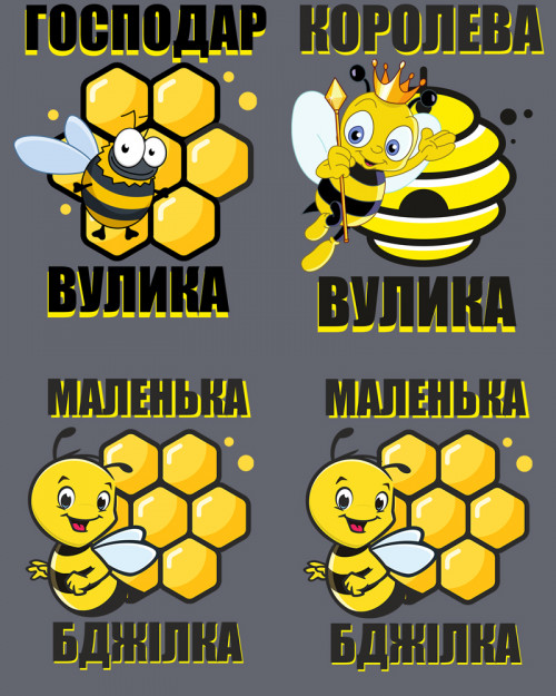 Cімейні футболки (Family Look) з принтом Бджілки Cімейні футболки (Family Look) з принтом Бджілки