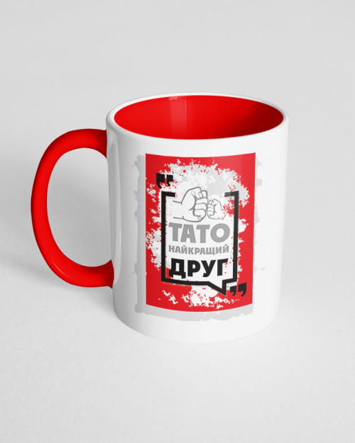 Чашка кольорова з принтом Тато найкращий друг Чашка кольорова з принтом Тато найкращий друг