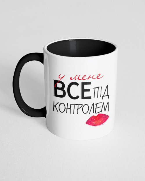 Чашка кольорова з принтом У мене все під контролем Чашка кольорова з принтом У мене все під контролем