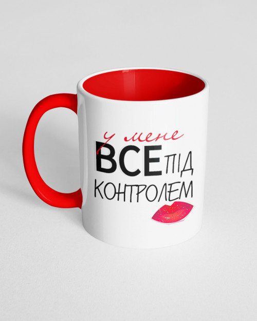 Чашка кольорова з принтом У мене все під контролем Чашка кольорова з принтом У мене все під контролем