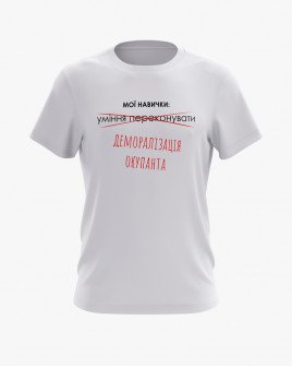Футболка чоловіча з надписом Мої навички V3