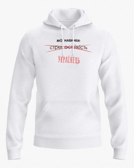 Худі чоловічий з надписом Мої навички V6