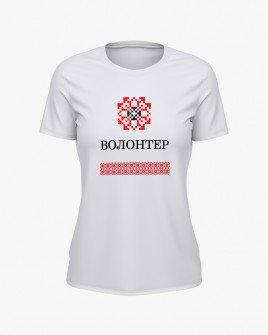 Футболка жіноча з принтом Волонтер