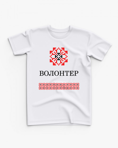 Футболка дитяча з принтом Волонтер Футболка дитяча з принтом Волонтер