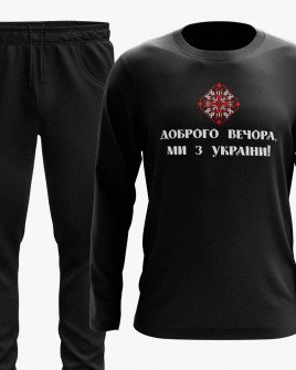 Костюм жіночий (світшот, штани) з принтом Доброго вечора, ми з України V61