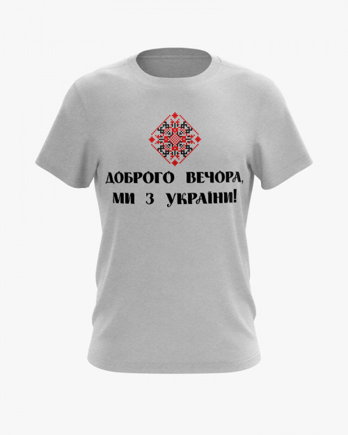 Футболка чоловіча з принтом Доброго вечора, ми з України V61 Футболка чоловіча з принтом Доброго вечора, ми з України V61