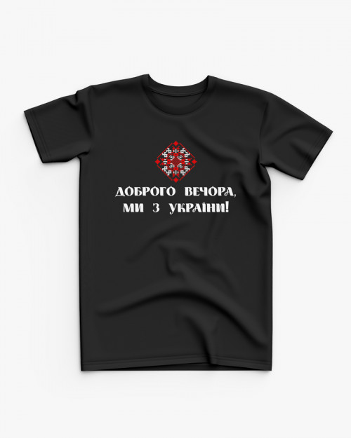 Футболка дитяча з принтом Доброго вечора, ми з України V61 Футболка дитяча з принтом Доброго вечора, ми з України V61