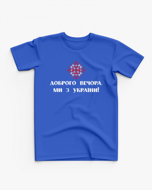 Футболка дитяча з принтом Доброго вечора, ми з України V61 Футболка дитяча з принтом Доброго вечора, ми з України V61