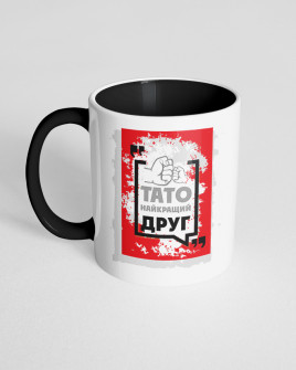 Чашка цветная с принтом Папа лучший друг
