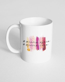 Чашка біла з принтом Female Power V2